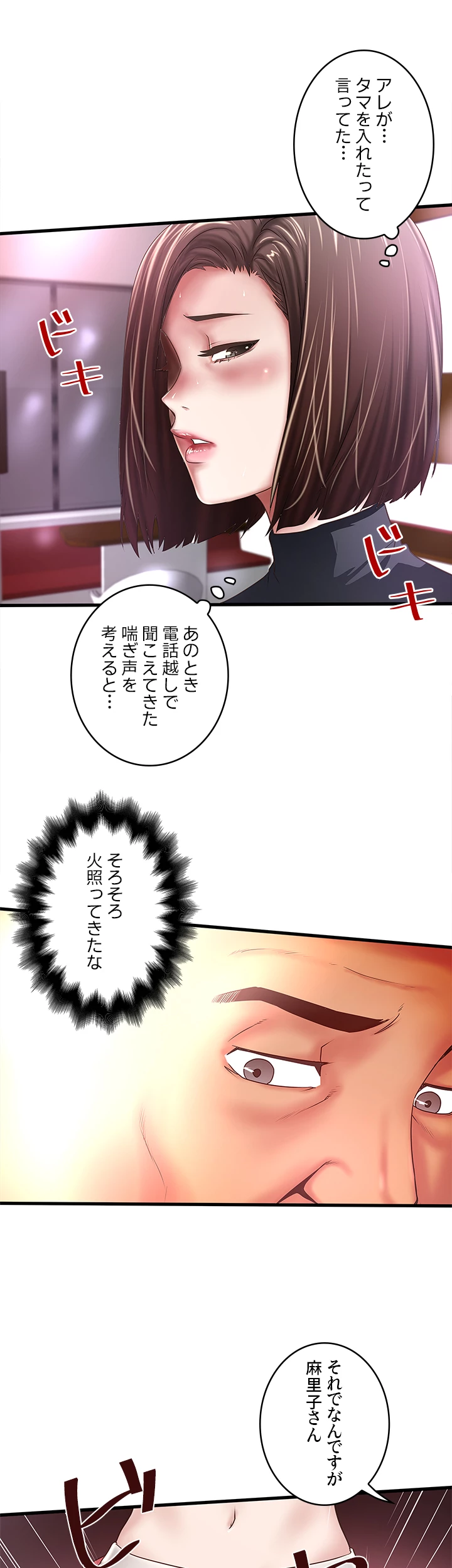 なんでもヤれる藤野さん - Page 26